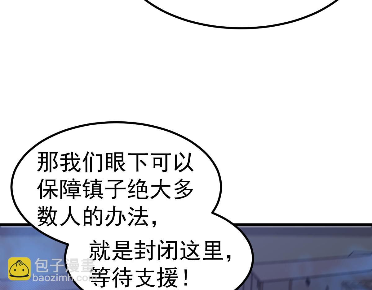 超凡進化 - 第87話 暫避防空洞(3/4) - 1