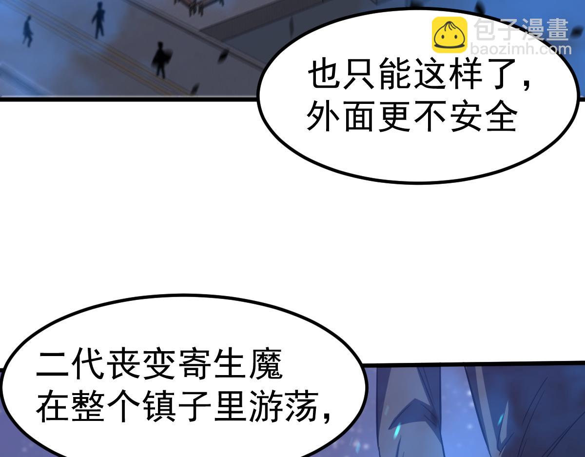 超凡進化 - 第87話 暫避防空洞(3/4) - 3