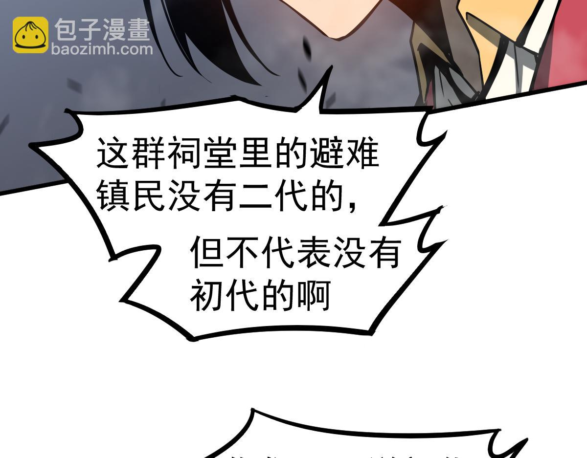 超凡進化 - 第87話 暫避防空洞(3/4) - 3