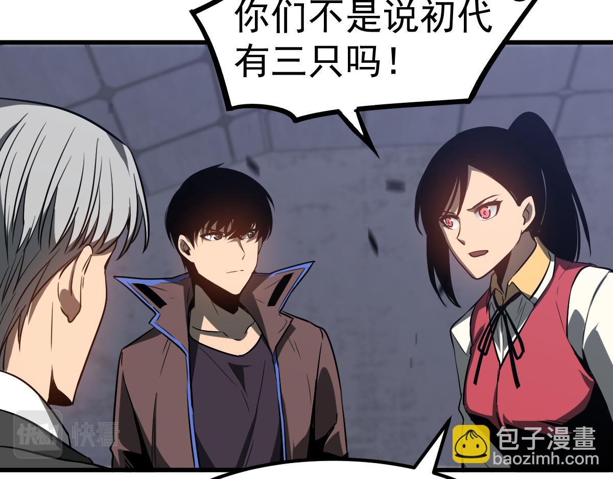 超凡進化 - 第87話 暫避防空洞(3/4) - 4