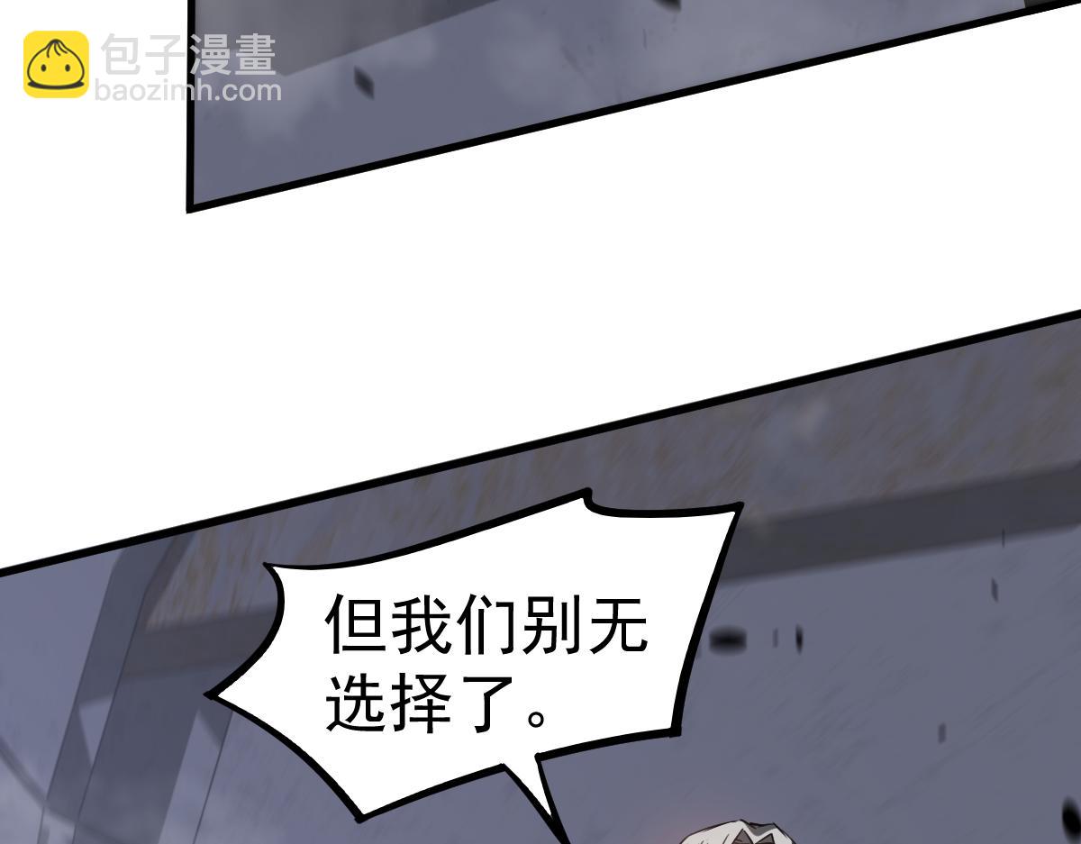 超凡進化 - 第87話 暫避防空洞(3/4) - 6