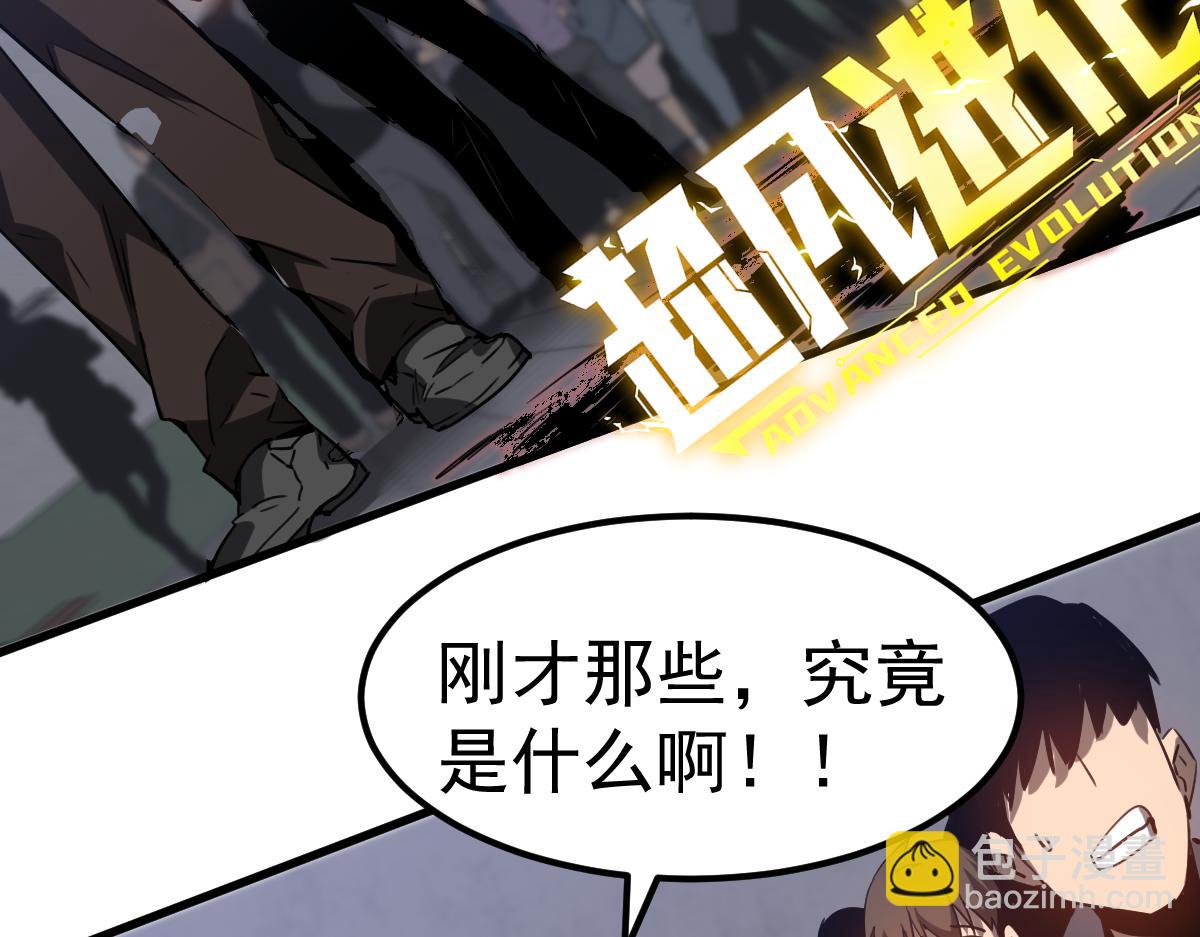 超凡進化 - 第87話 暫避防空洞(3/4) - 1