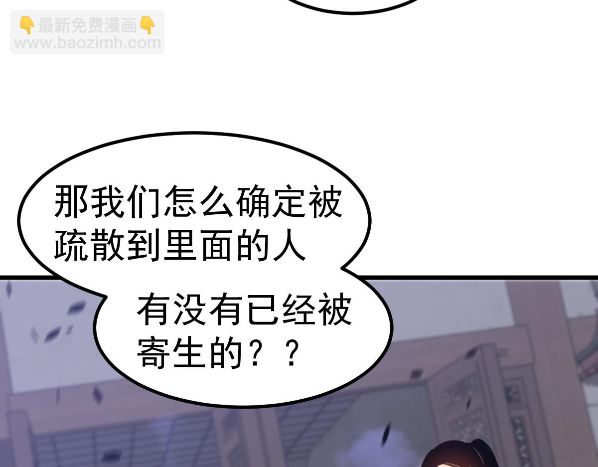 超凡進化 - 第87話 暫避防空洞(2/4) - 8