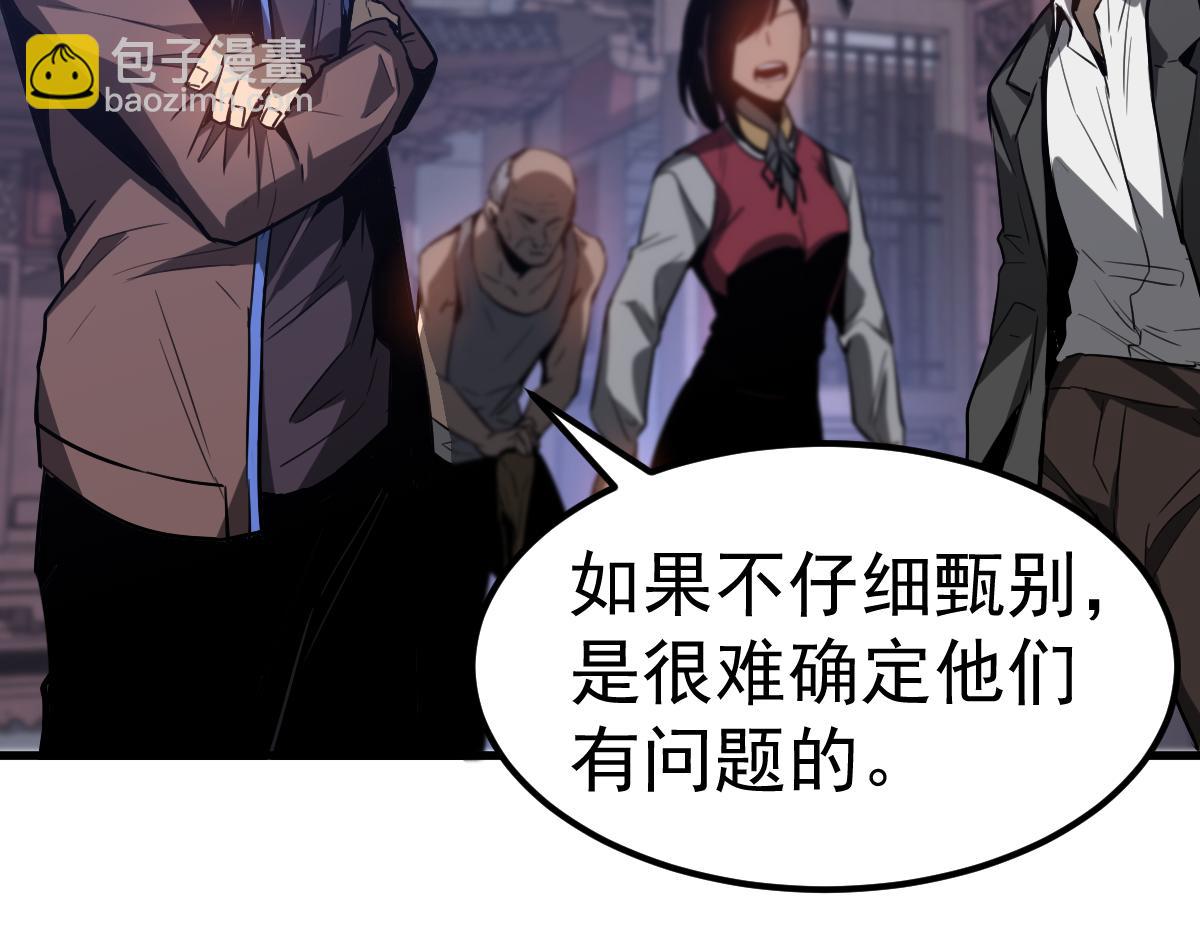 超凡進化 - 第87話 暫避防空洞(2/4) - 4