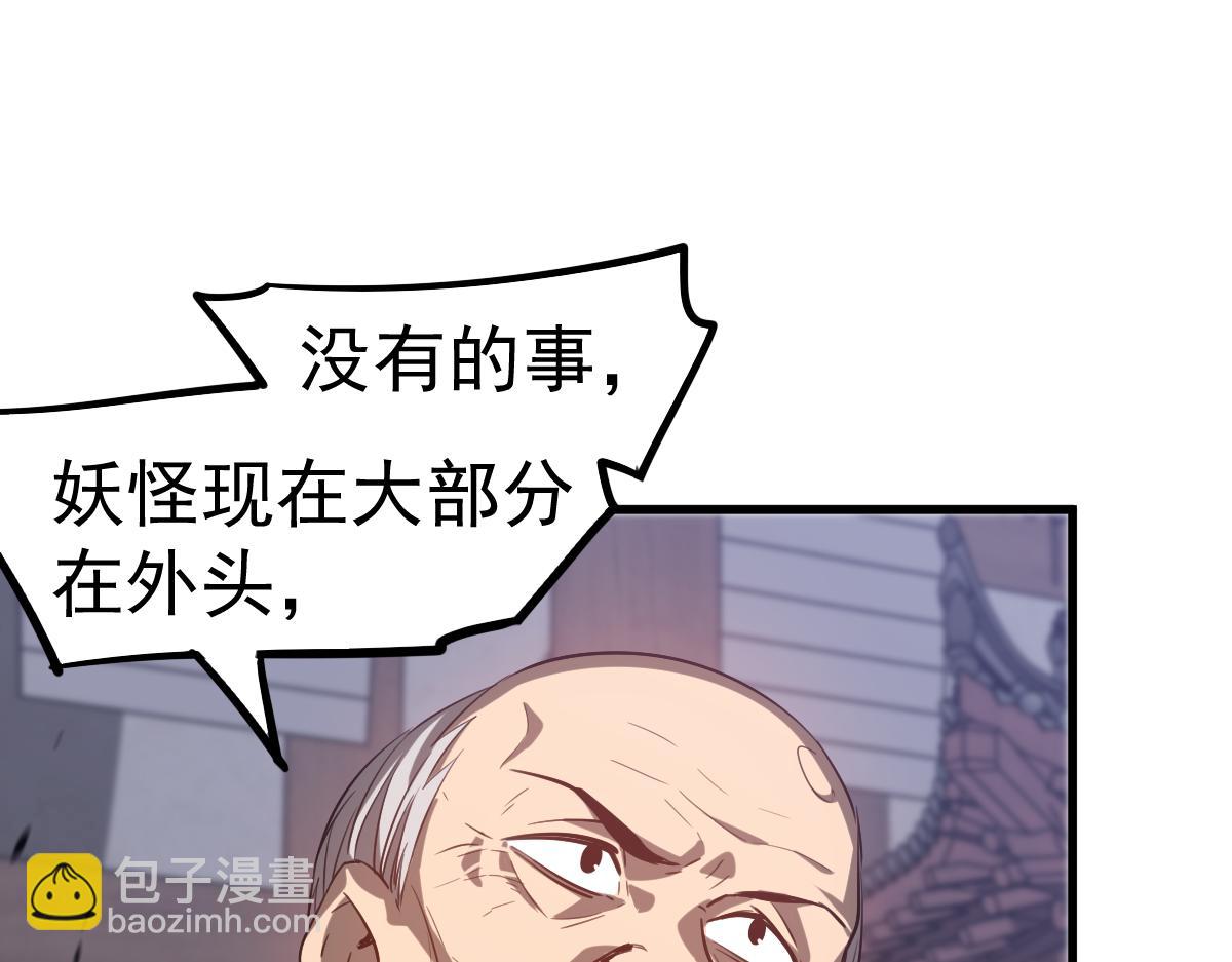 超凡進化 - 第87話 暫避防空洞(2/4) - 5