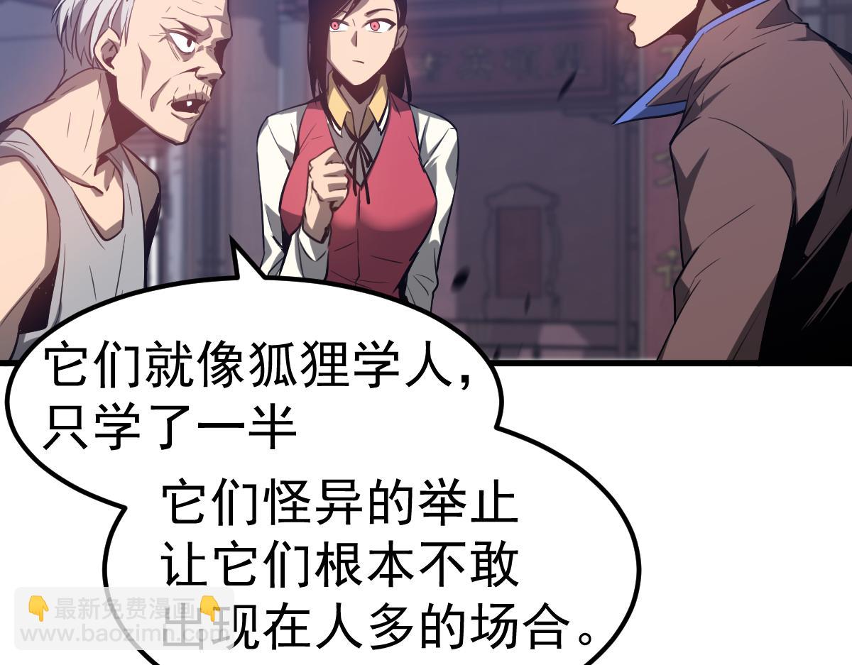 超凡進化 - 第87話 暫避防空洞(2/4) - 8