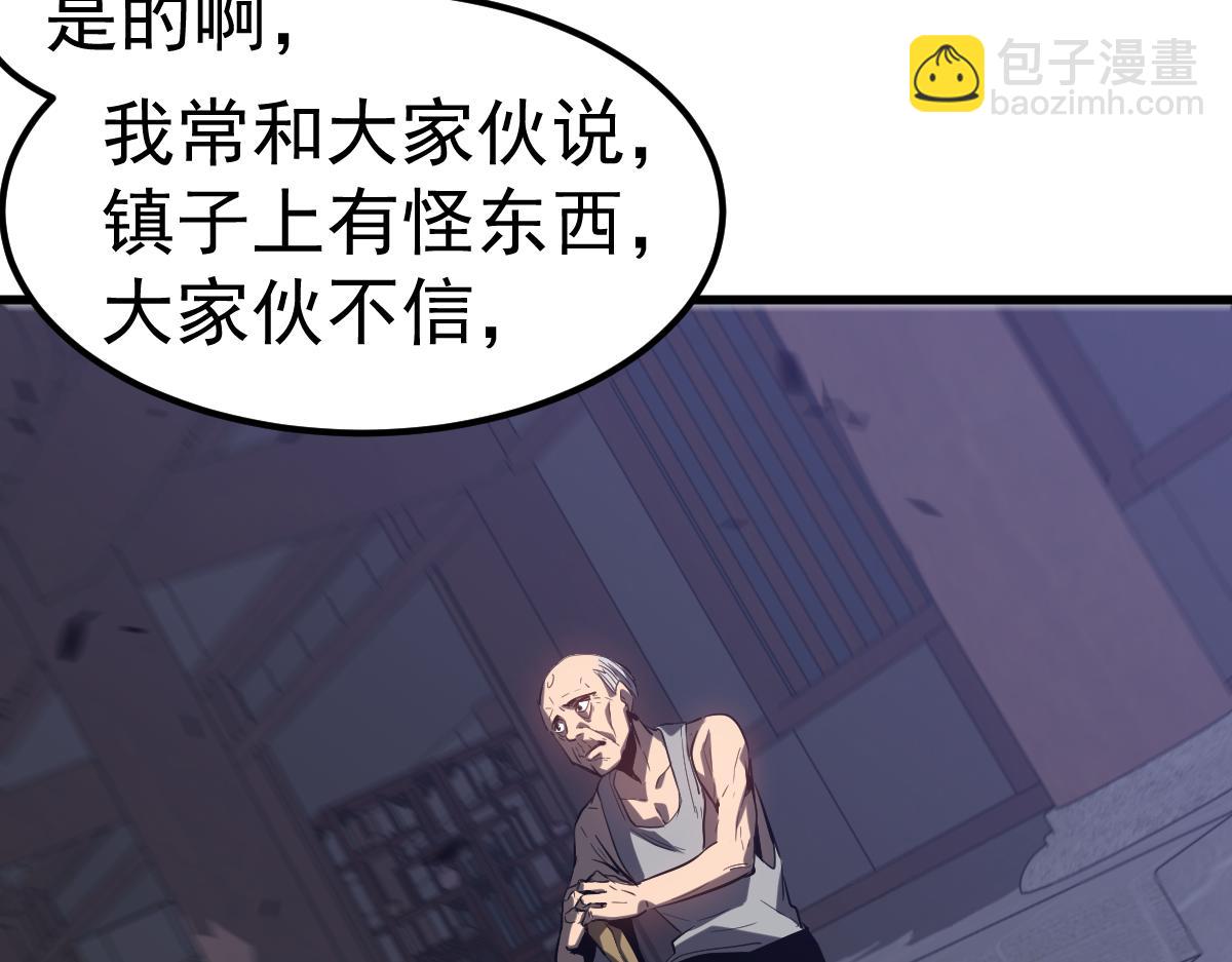 超凡進化 - 第87話 暫避防空洞(2/4) - 3