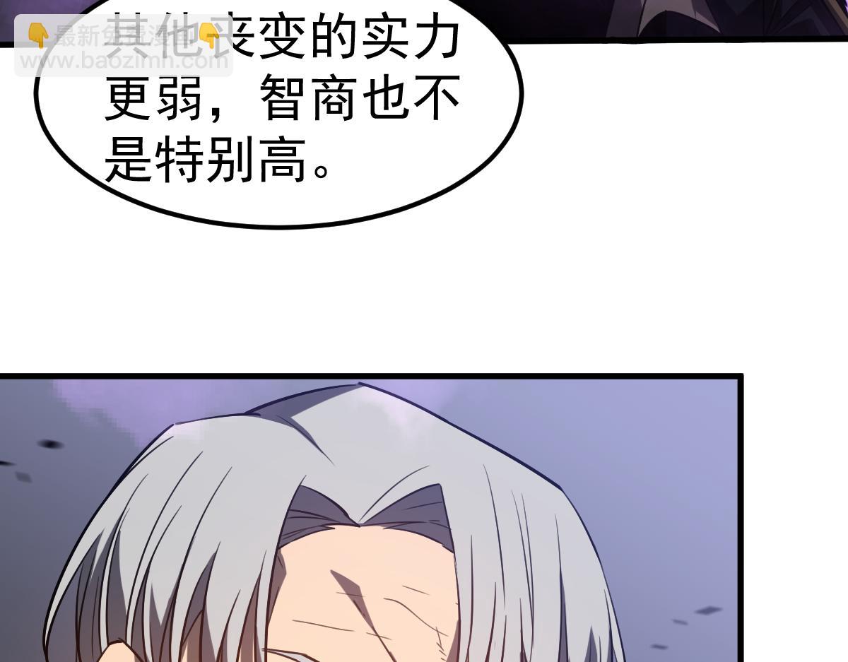 超凡進化 - 第87話 暫避防空洞(2/4) - 1