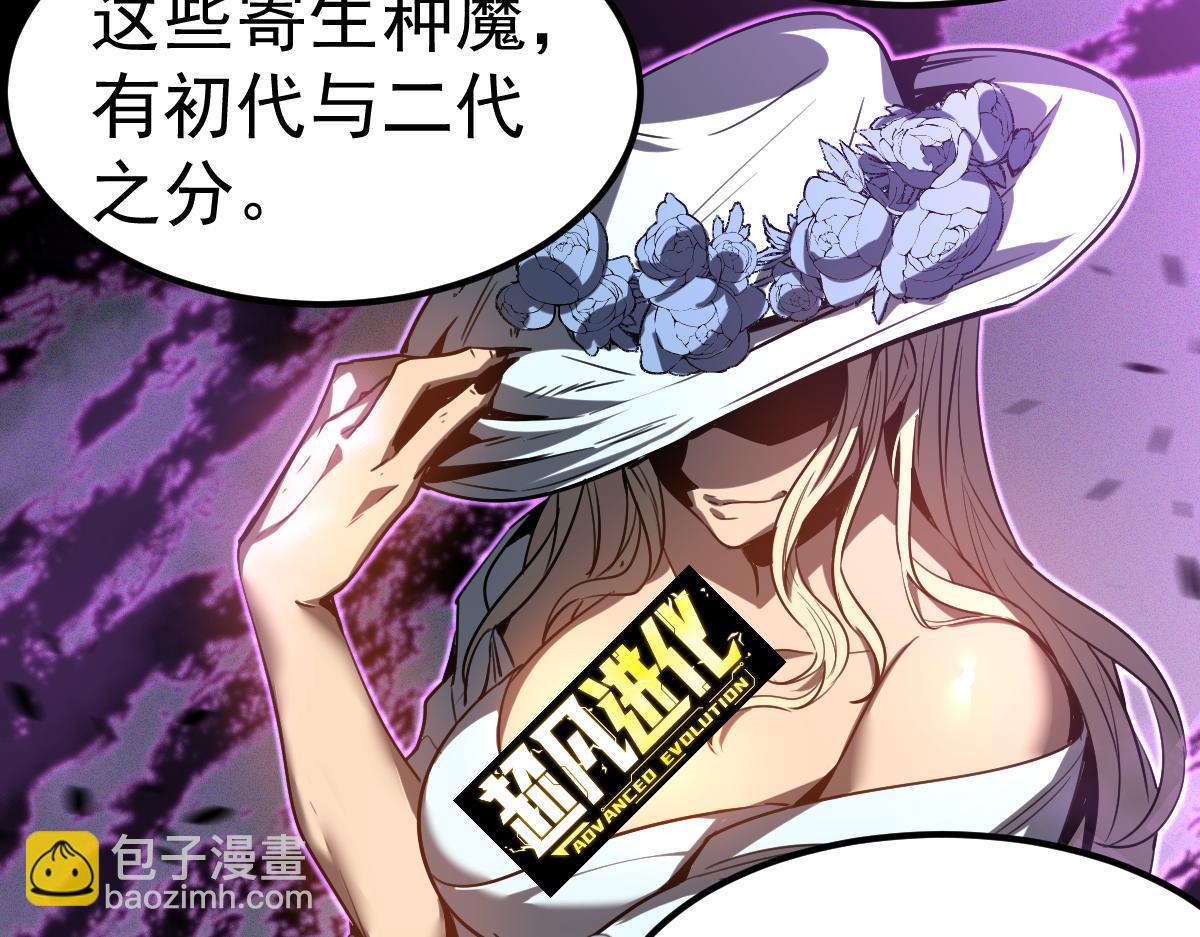 超凡進化 - 第87話 暫避防空洞(2/4) - 3