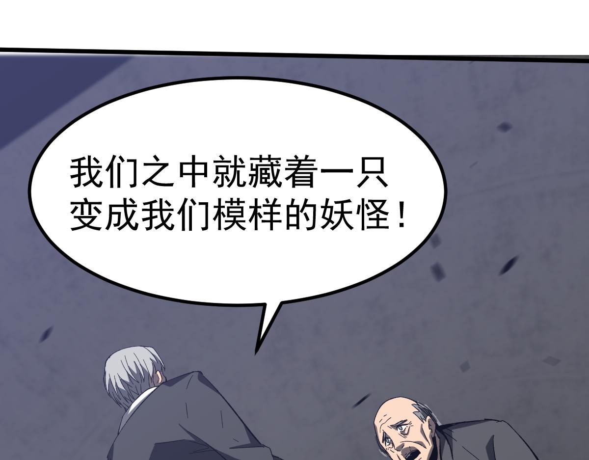 超凡進化 - 第89話 小計識鬼夫(1/3) - 1