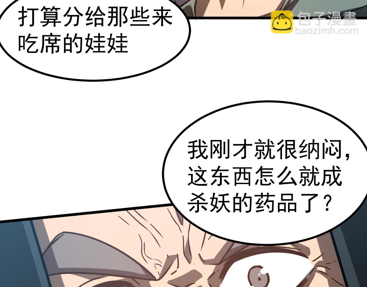 超凡進化 - 第89話 小計識鬼夫(3/3) - 6