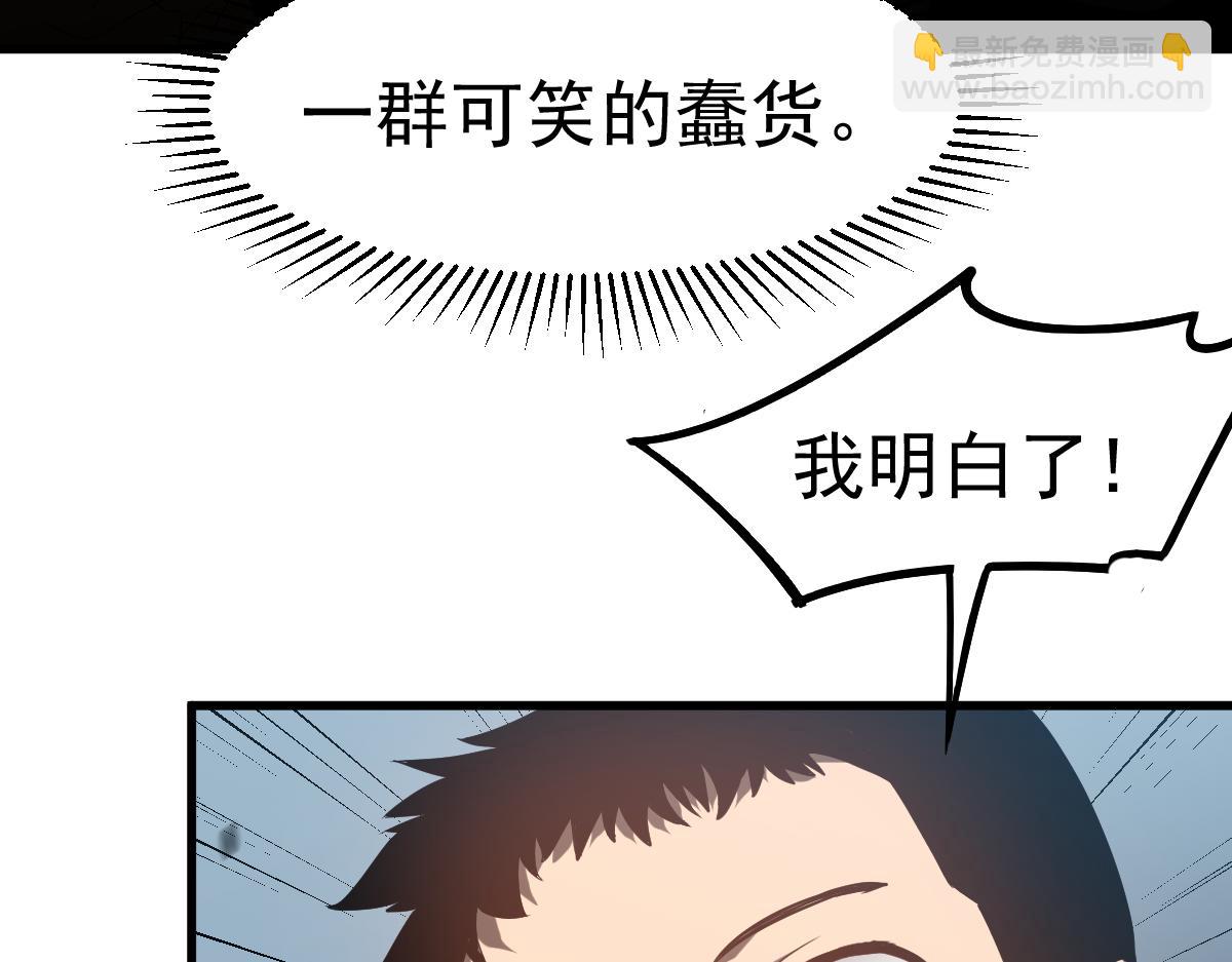 超凡進化 - 第89話 小計識鬼夫(3/3) - 7