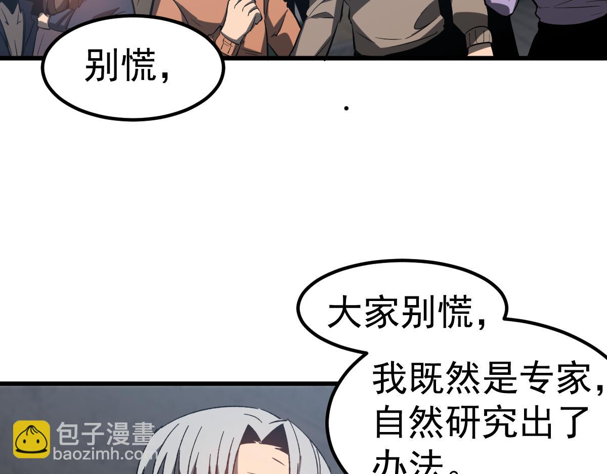 超凡進化 - 第89話 小計識鬼夫(1/3) - 4