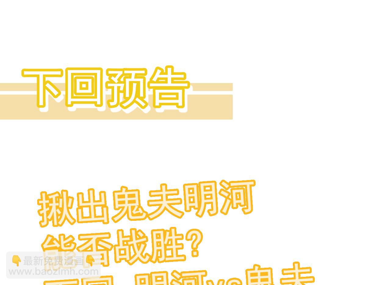 超凡進化 - 第89話 小計識鬼夫(3/3) - 4