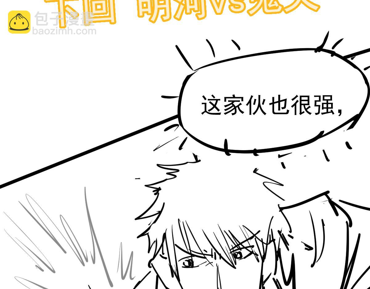 超凡進化 - 第89話 小計識鬼夫(3/3) - 5