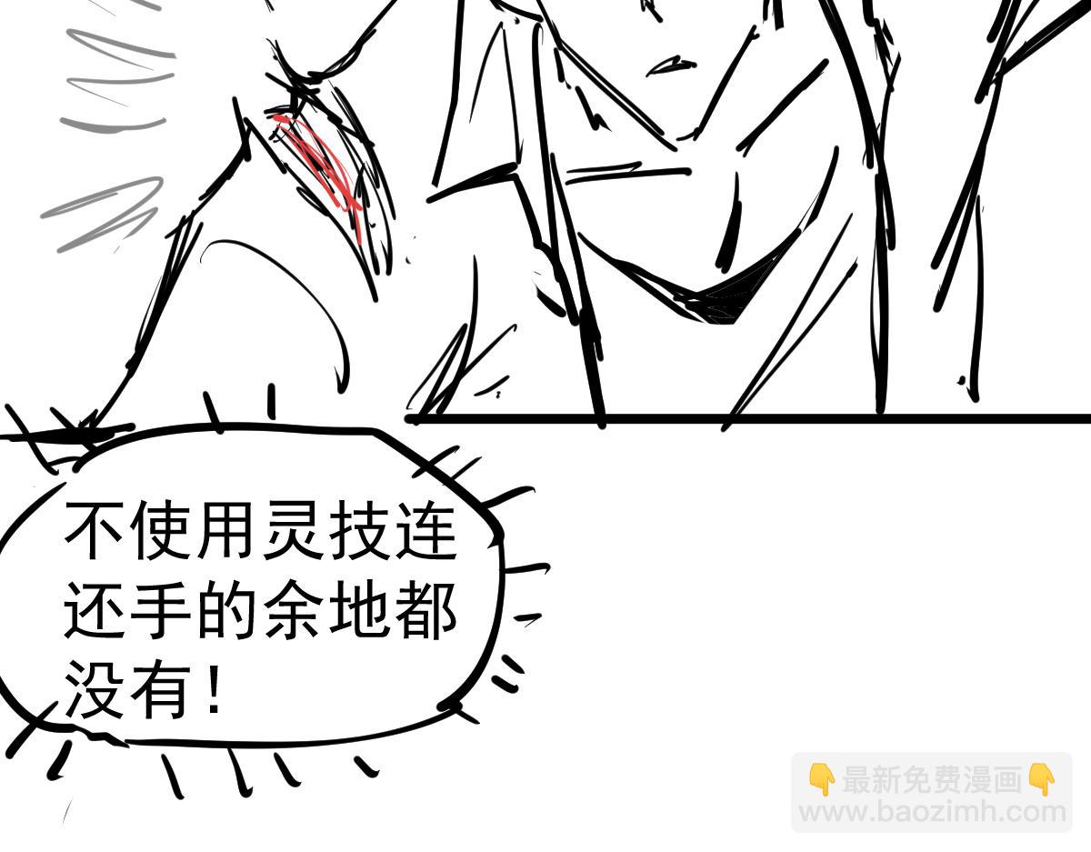 超凡進化 - 第89話 小計識鬼夫(3/3) - 6