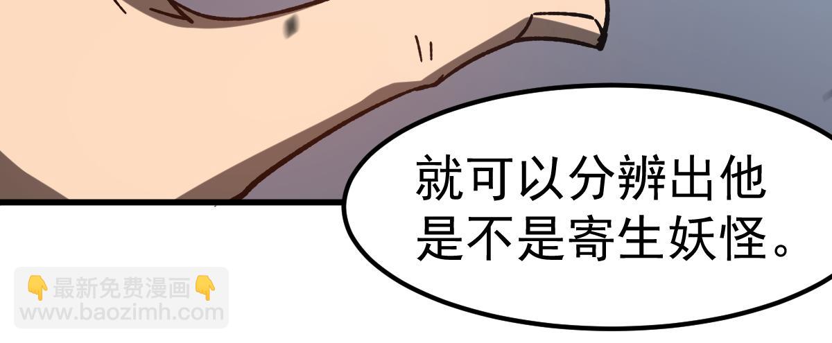 超凡進化 - 第89話 小計識鬼夫(1/3) - 1