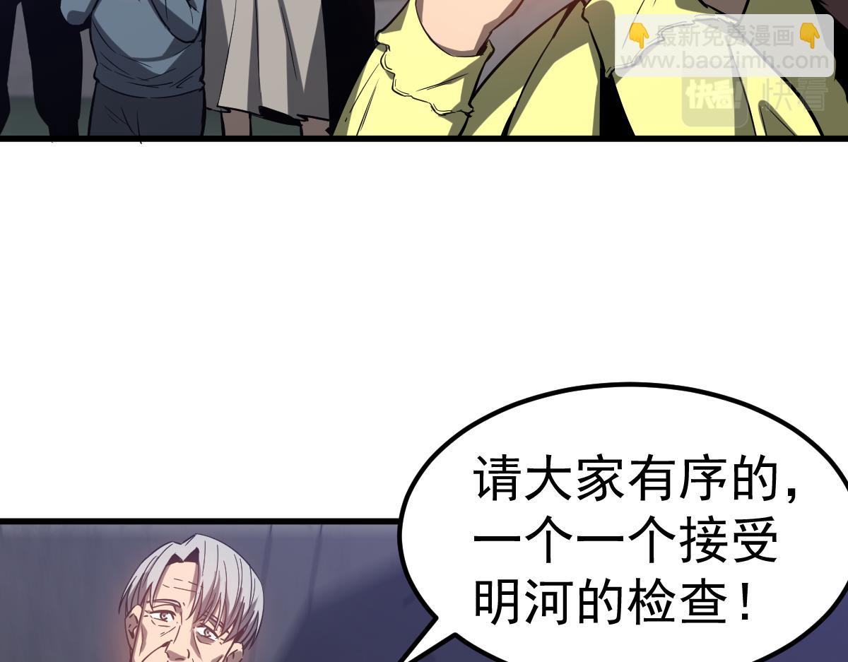 超凡進化 - 第89話 小計識鬼夫(1/3) - 3