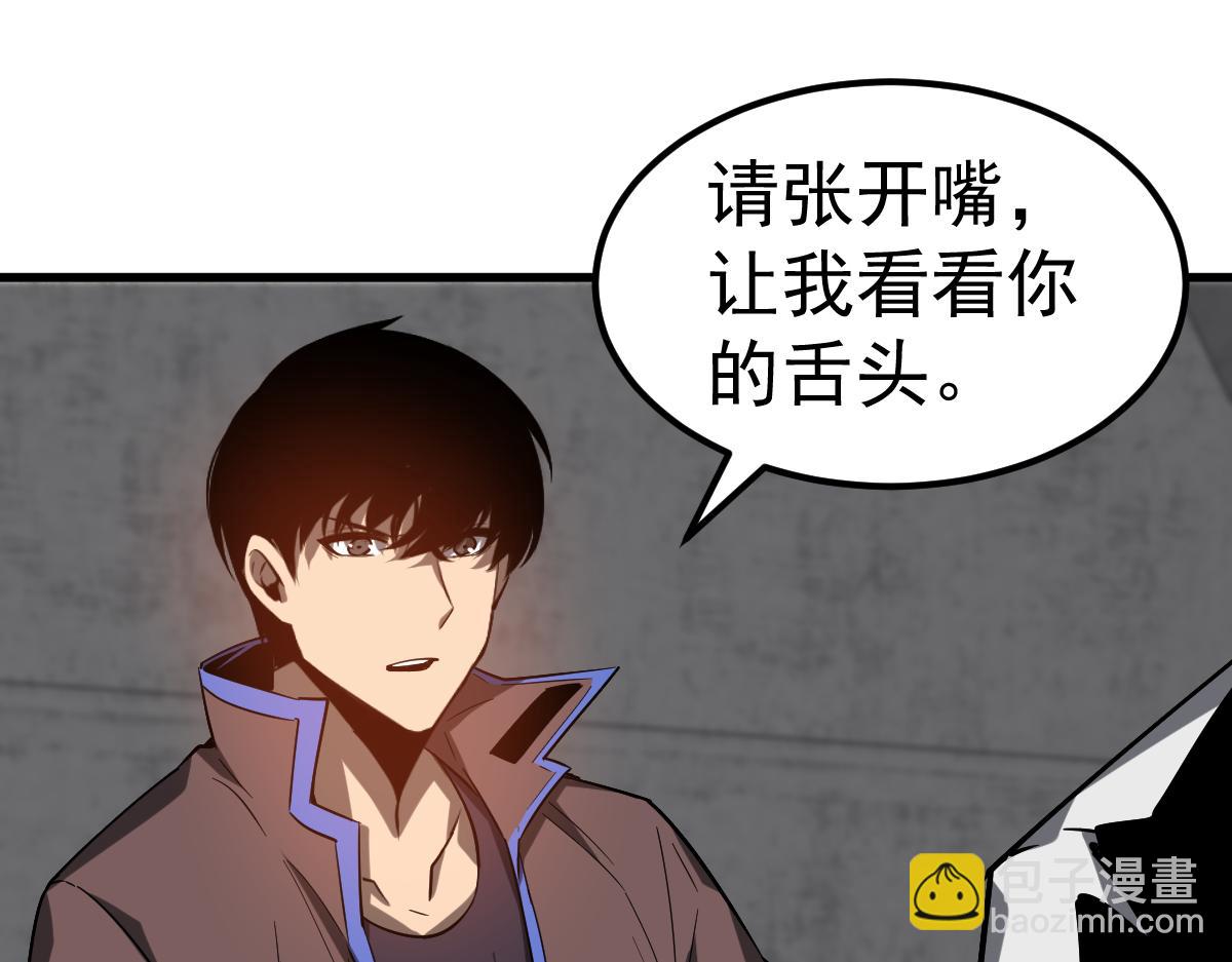 超凡進化 - 第89話 小計識鬼夫(2/3) - 2