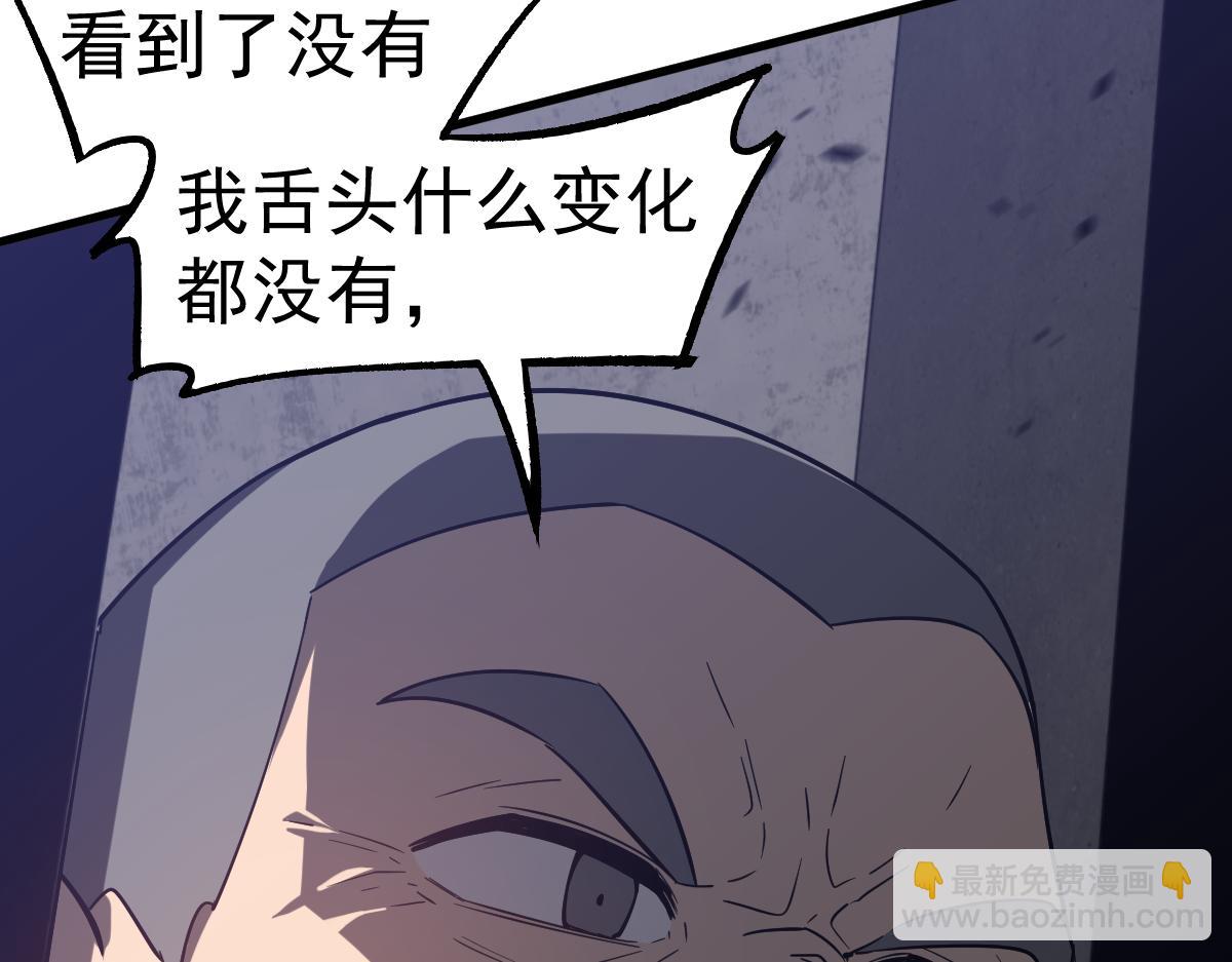 超凡進化 - 第89話 小計識鬼夫(2/3) - 7