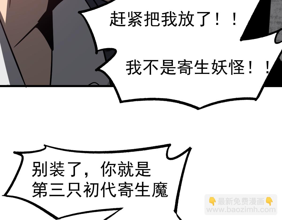 超凡進化 - 第89話 小計識鬼夫(2/3) - 1