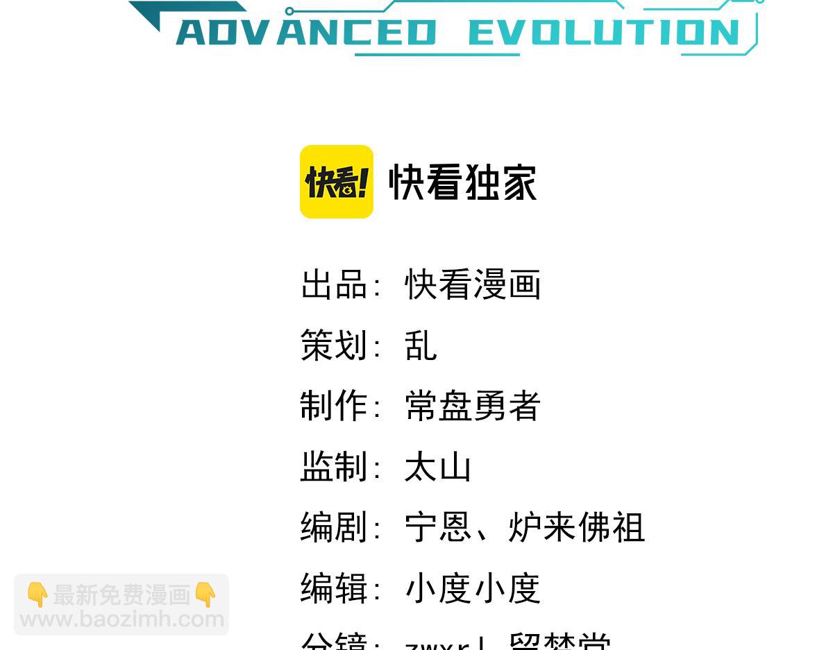 超凡進化 - 第89話 小計識鬼夫(1/3) - 1