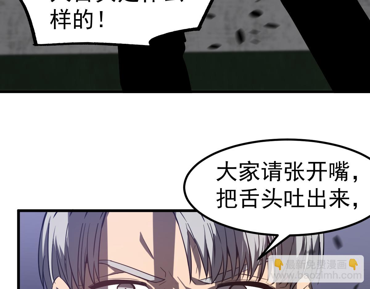 超凡進化 - 第89話 小計識鬼夫(2/3) - 7