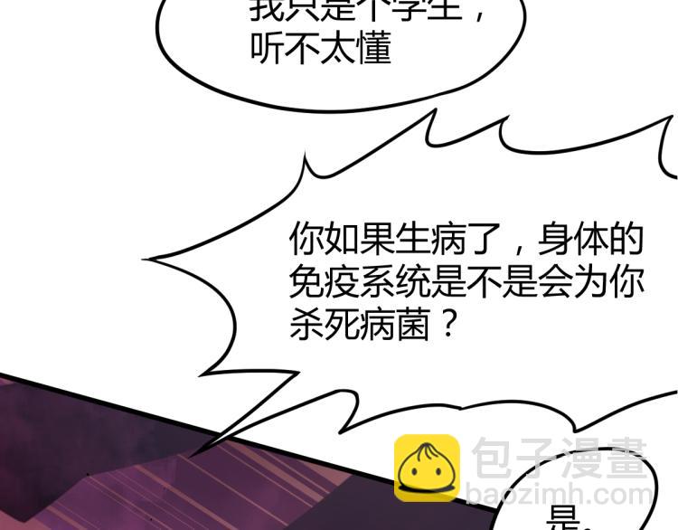 超凡進化 - 08話 趙醫生的真面目(3/3) - 4