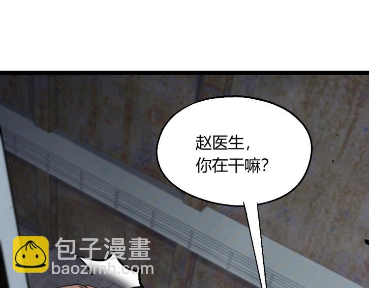 超凡進化 - 08話 趙醫生的真面目(1/3) - 6