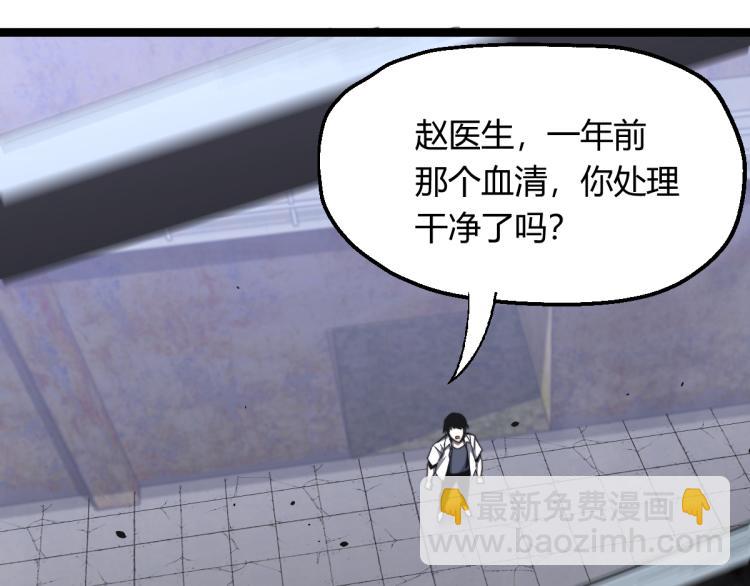 超凡進化 - 08話 趙醫生的真面目(1/3) - 3