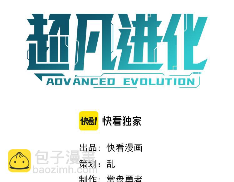 超凡進化 - 08話 趙醫生的真面目(1/3) - 3