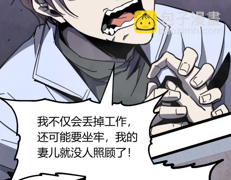 超凡進化 - 08話 趙醫生的真面目(2/3) - 7