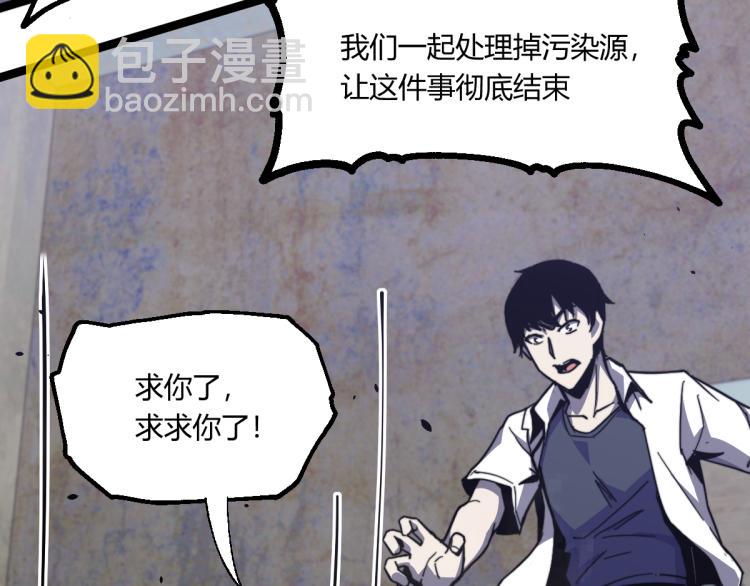 超凡進化 - 08話 趙醫生的真面目(2/3) - 8