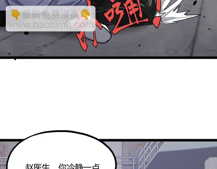 超凡進化 - 08話 趙醫生的真面目(2/3) - 2