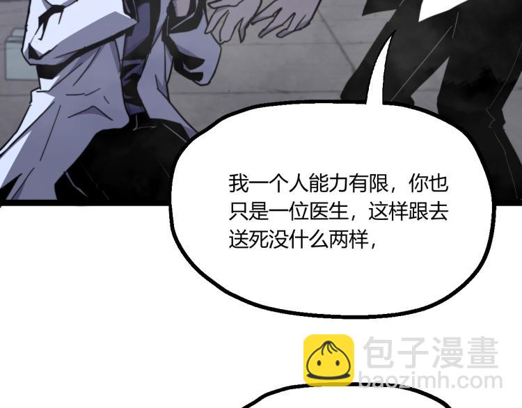 超凡進化 - 08話 趙醫生的真面目(2/3) - 4