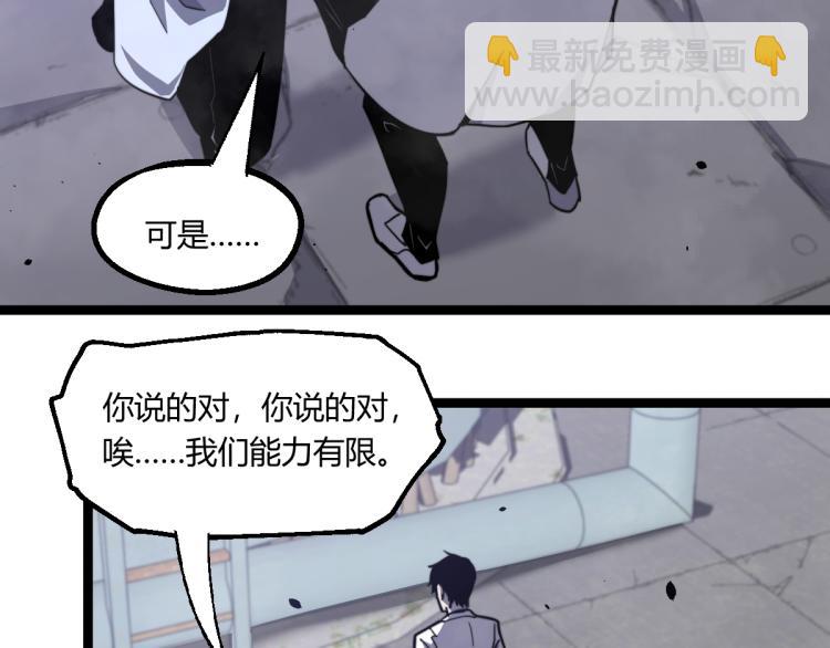 超凡進化 - 08話 趙醫生的真面目(2/3) - 6