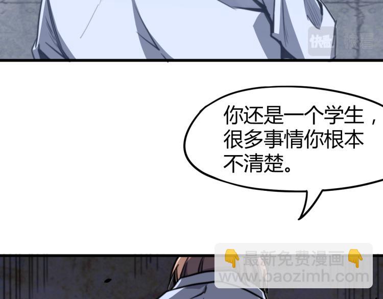 超凡進化 - 08話 趙醫生的真面目(2/3) - 5