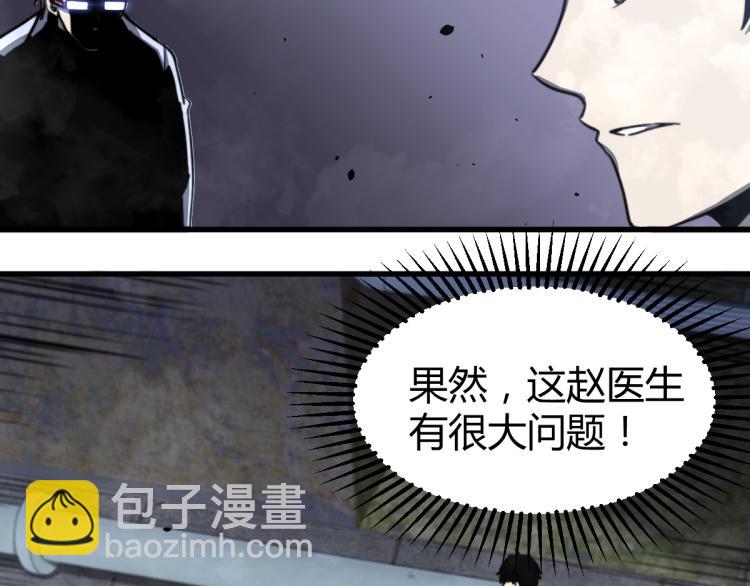超凡進化 - 08話 趙醫生的真面目(2/3) - 8