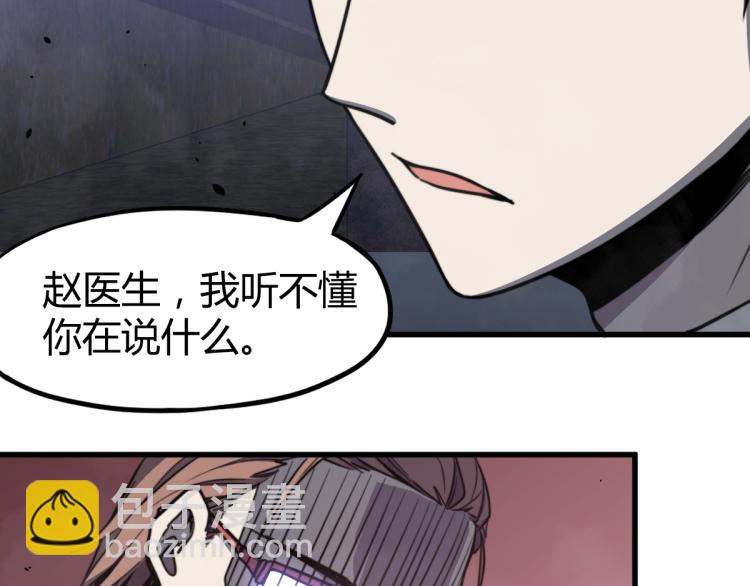 超凡進化 - 08話 趙醫生的真面目(2/3) - 4
