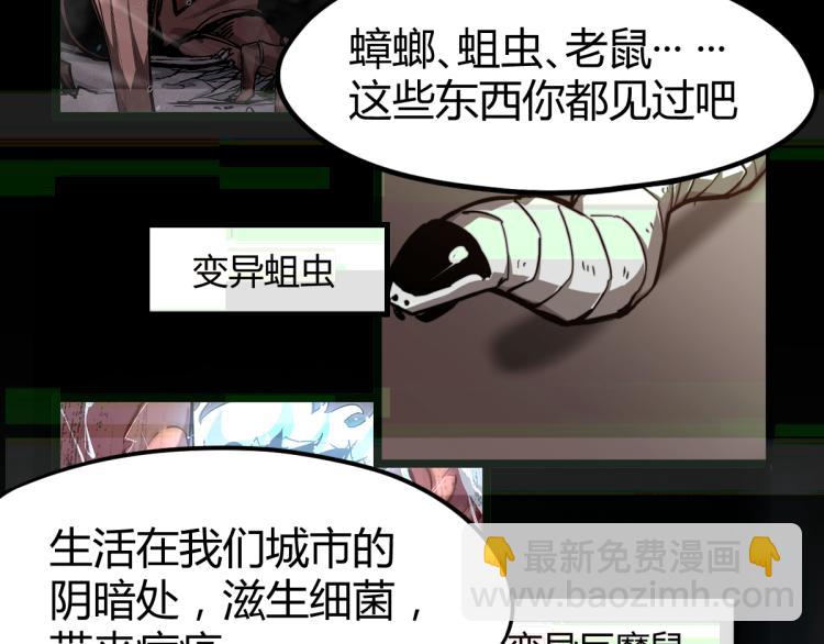 超凡進化 - 08話 趙醫生的真面目(2/3) - 6