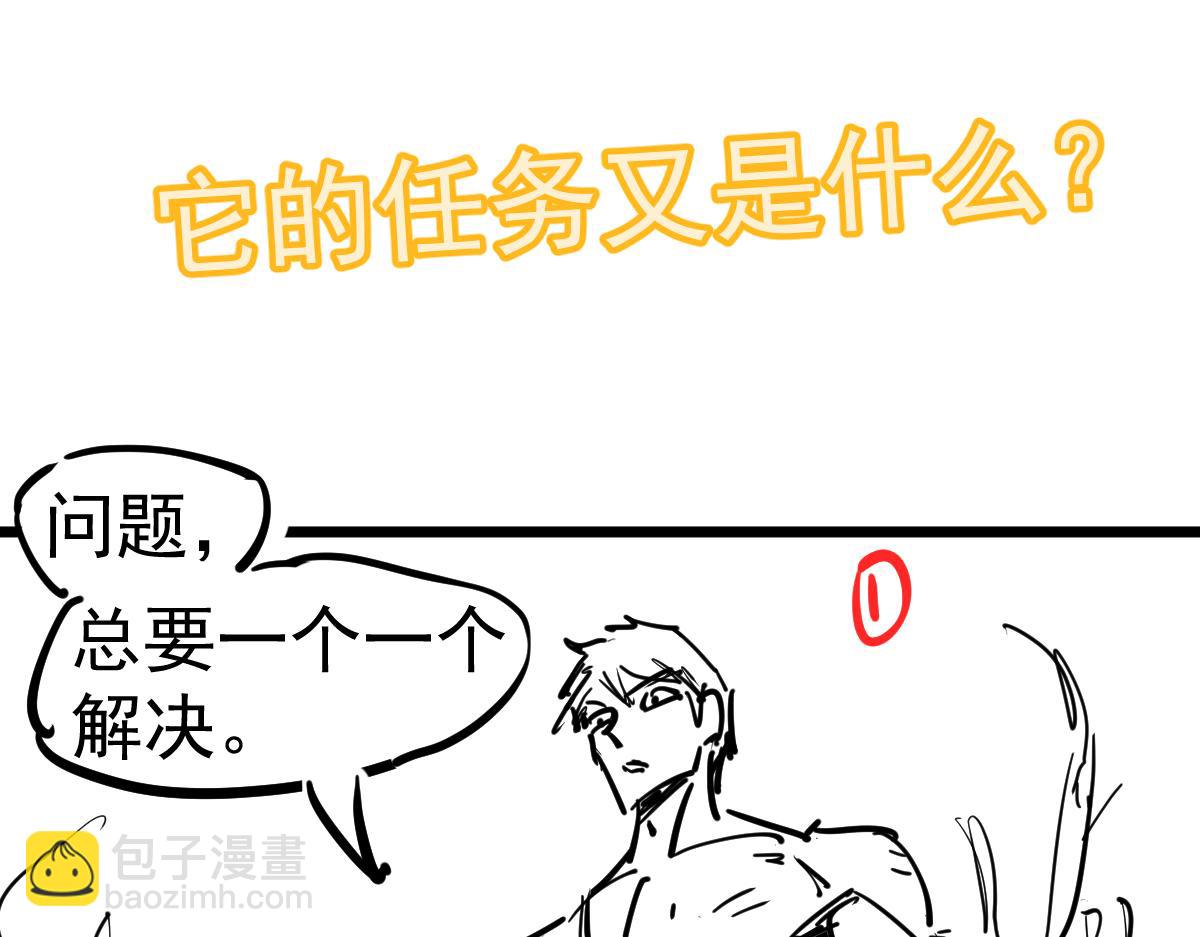 超凡進化 - 第91話 以傷換勝(4/4) - 3