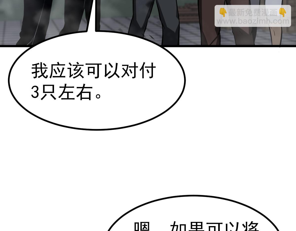 超凡進化 - 第93話 大戰的序幕(2/4) - 8