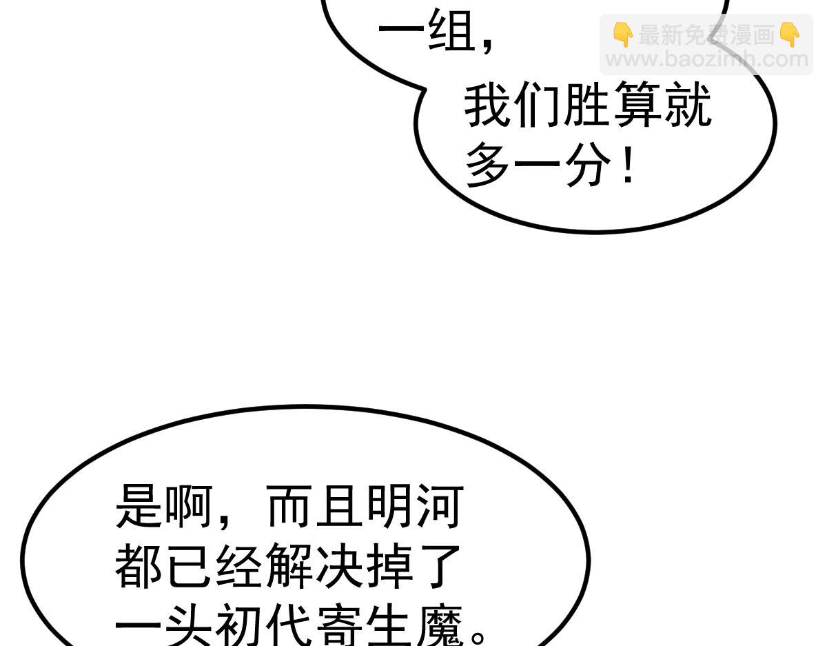 超凡進化 - 第93話 大戰的序幕(2/4) - 3