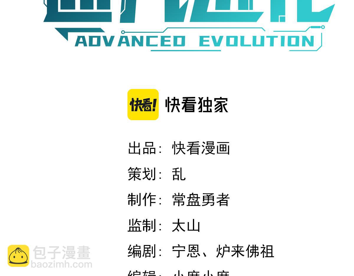 超凡進化 - 第97話 最強形態！！(1/4) - 8