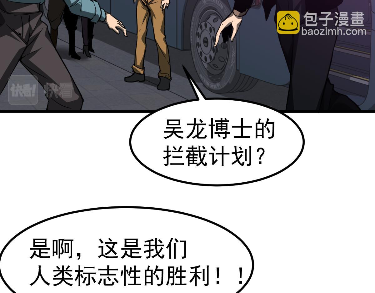 超凡進化 - 第99話 攔截計劃大獲成功！(1/3) - 3