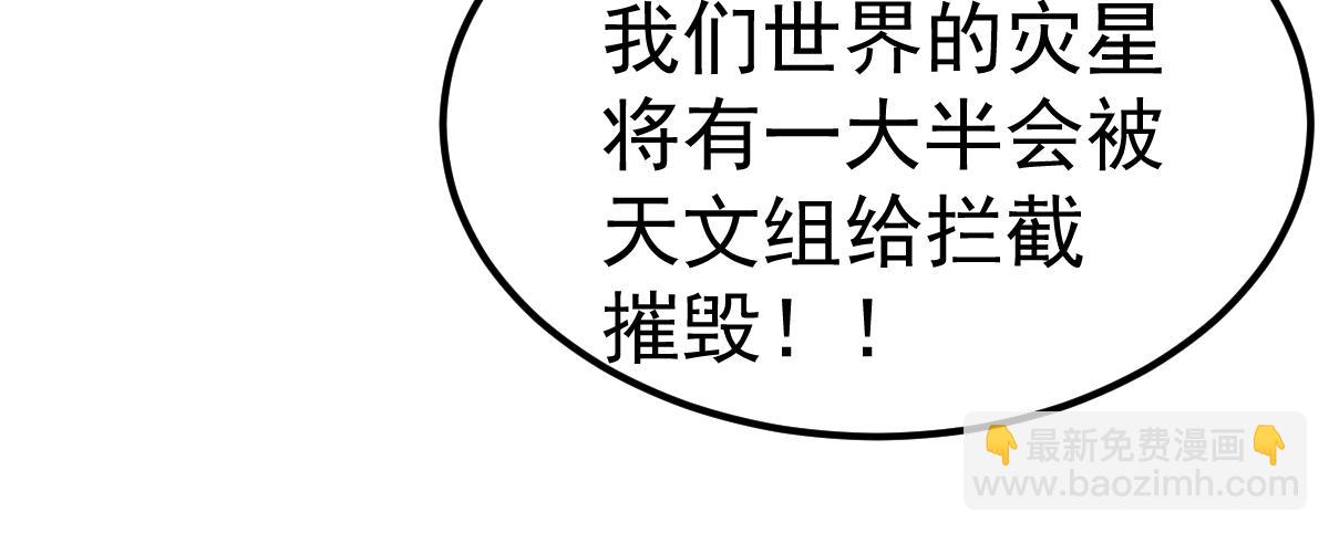 超凡進化 - 第99話 攔截計劃大獲成功！(1/3) - 5