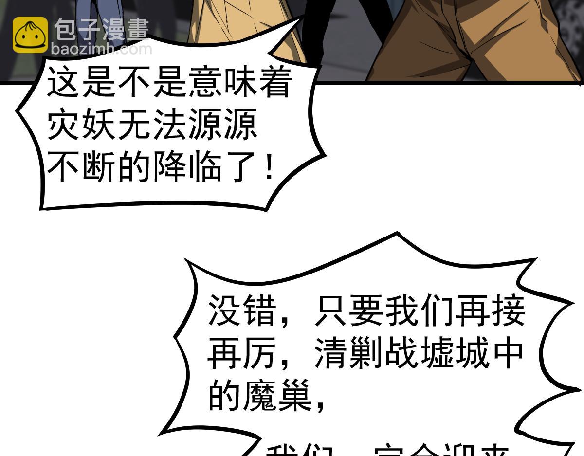 超凡進化 - 第99話 攔截計劃大獲成功！(1/3) - 7