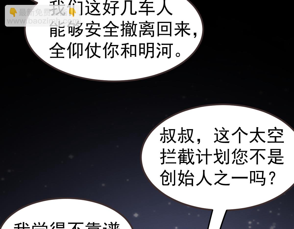 超凡進化 - 第99話 攔截計劃大獲成功！(2/3) - 6