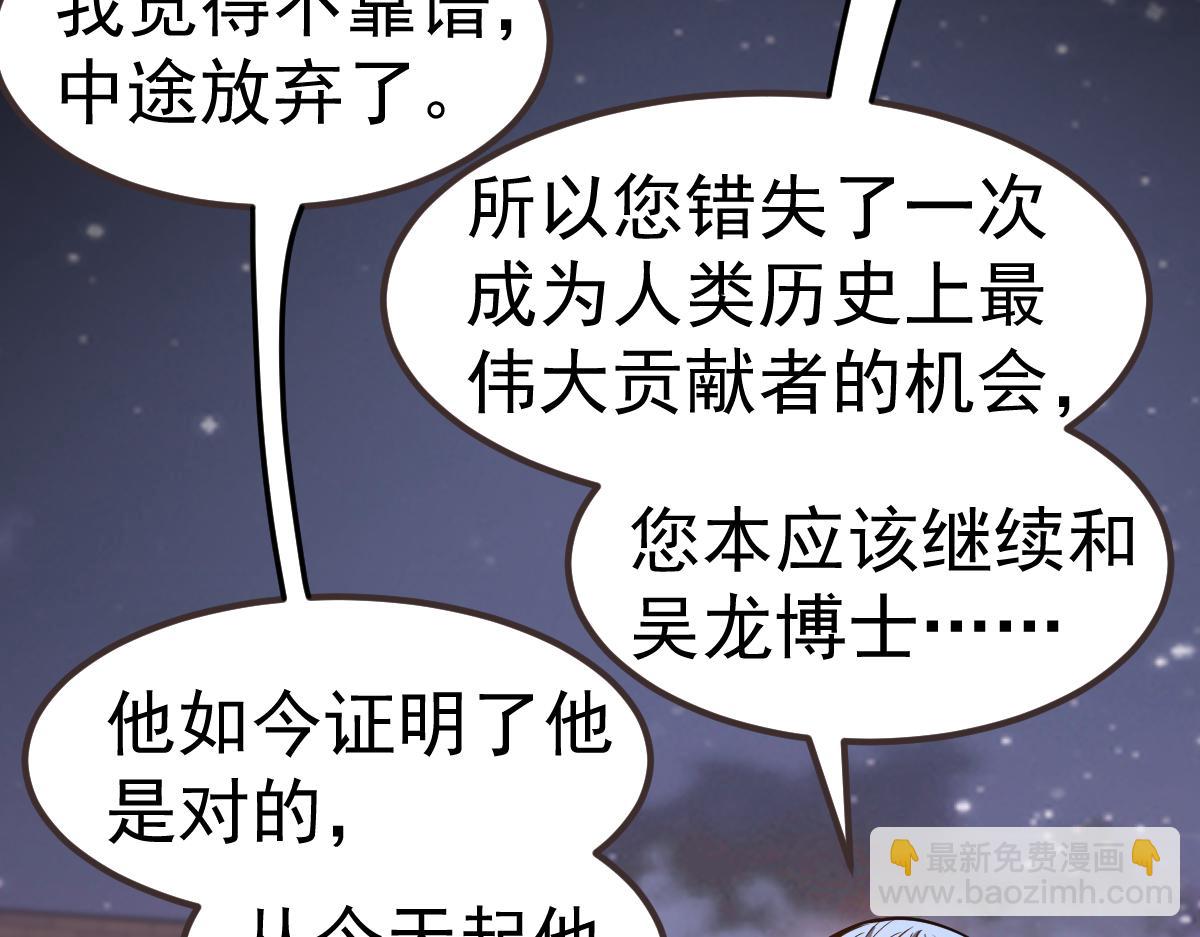 超凡進化 - 第99話 攔截計劃大獲成功！(2/3) - 7