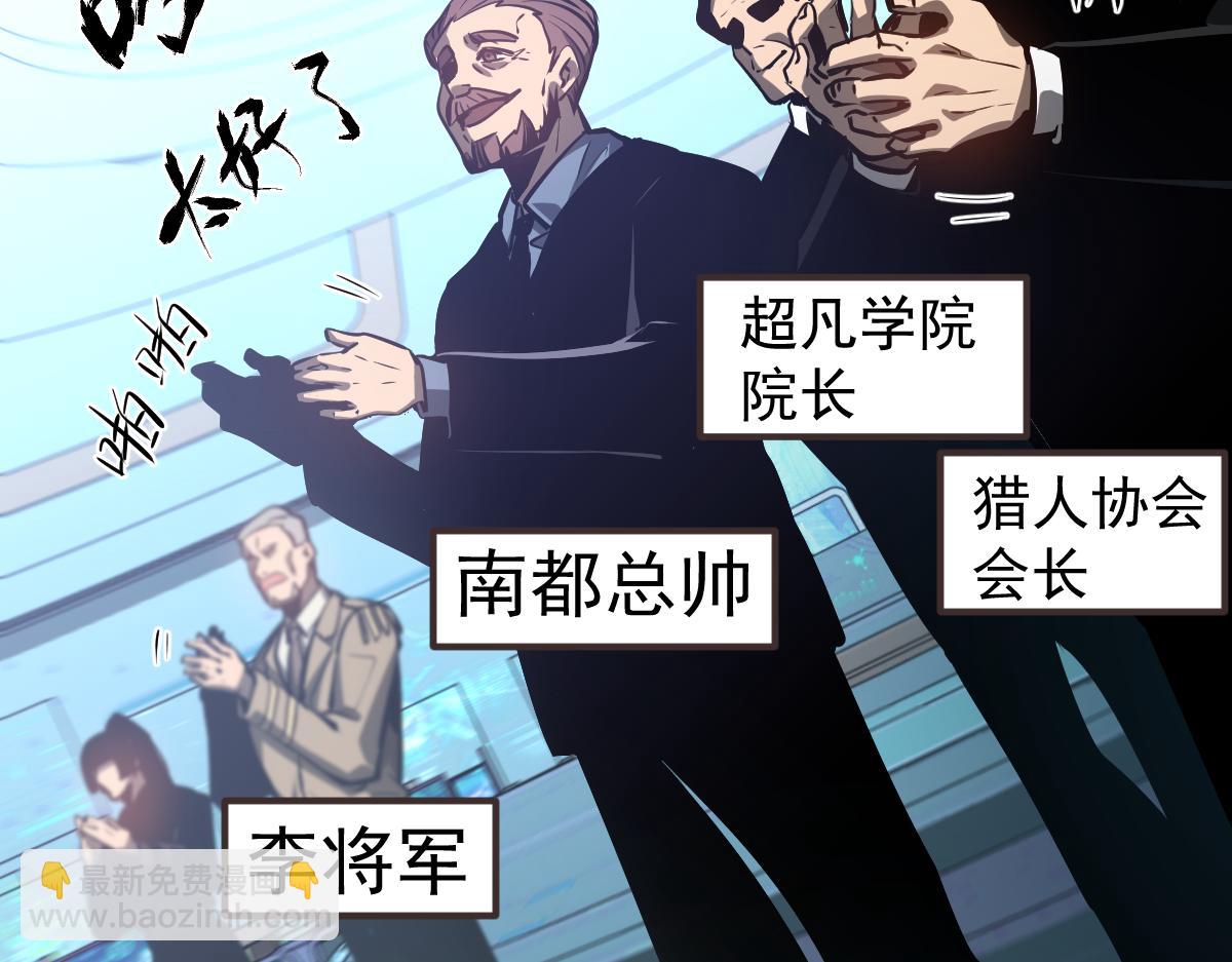 超凡進化 - 第99話 攔截計劃大獲成功！(2/3) - 6